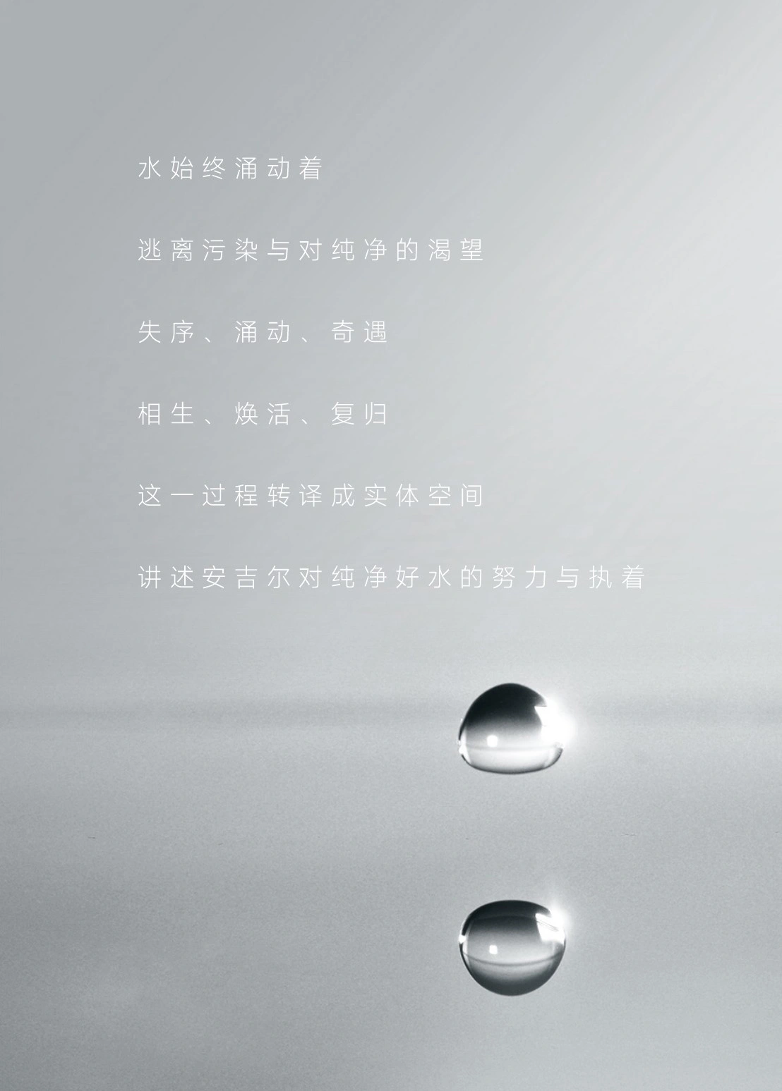 深圳,安吉尔展厅:“活水”探寻之旅 / D&M店与面创意