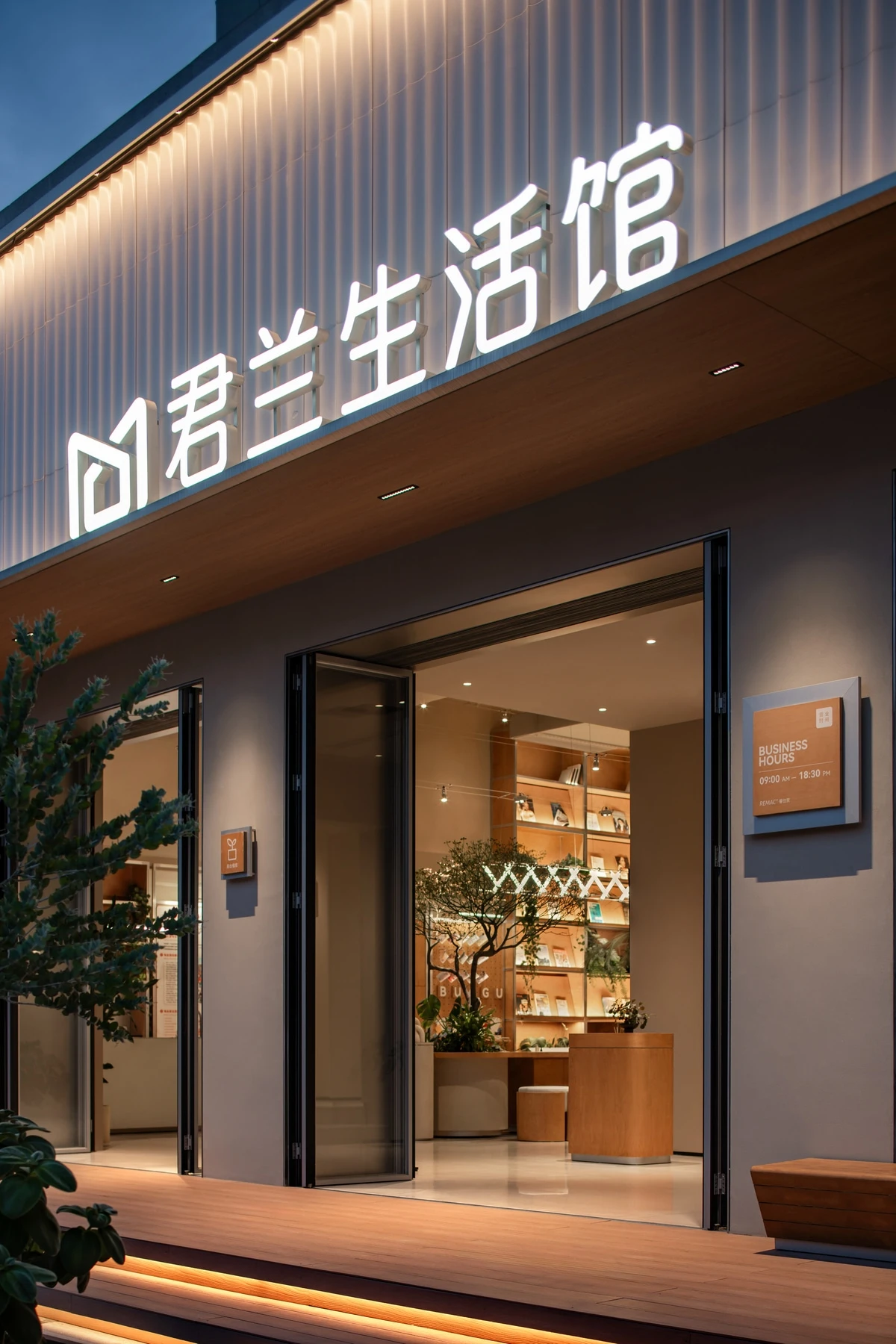 佛山,美的睿住家新范式|社区商业的长期主义,靠什么支撑? / D&M店与面创意