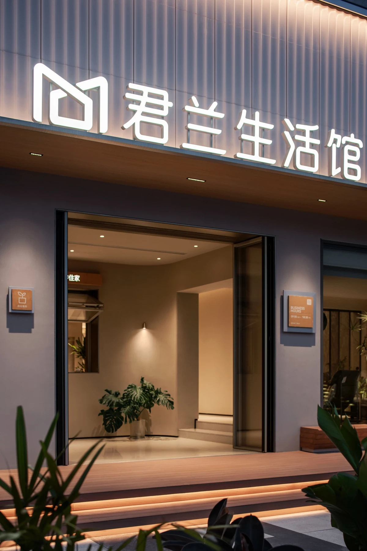 佛山,美的睿住家新范式|社区商业的长期主义,靠什么支撑? / D&M店与面创意