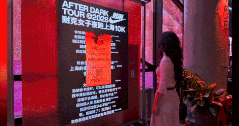 上海，2026 Nike after dark tour 耐克女子夜跑全球首站：当一张小票，成为跑者之间的联结 / Wonderlabs