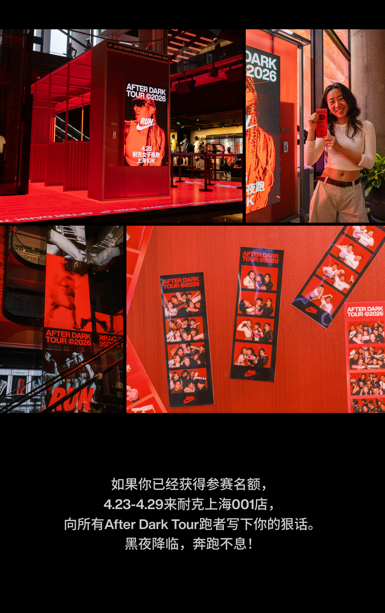 上海，2026 Nike after dark tour 耐克女子夜跑全球首站：当一张小票，成为跑者之间的联结 / Wonderlabs